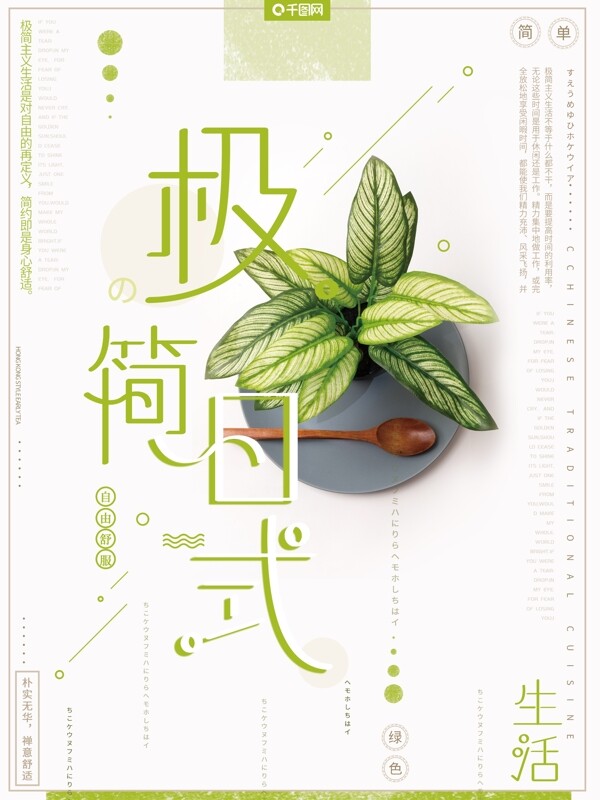 小清新极简主义日式风格绿植简约生活海报