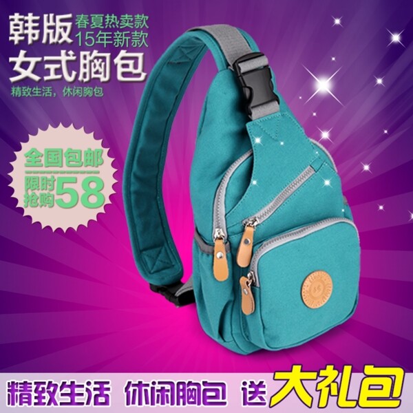 女士胸包直通車設(shè)計(jì)