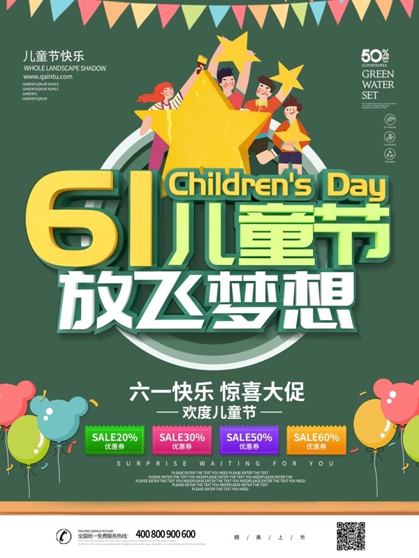 綠色卡通可愛C4D兒童節(jié)海報