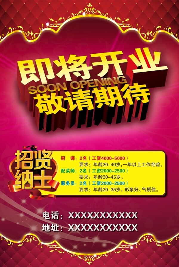 招聘