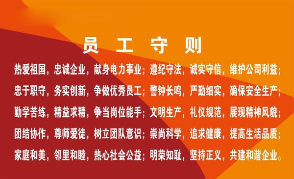 員工守則