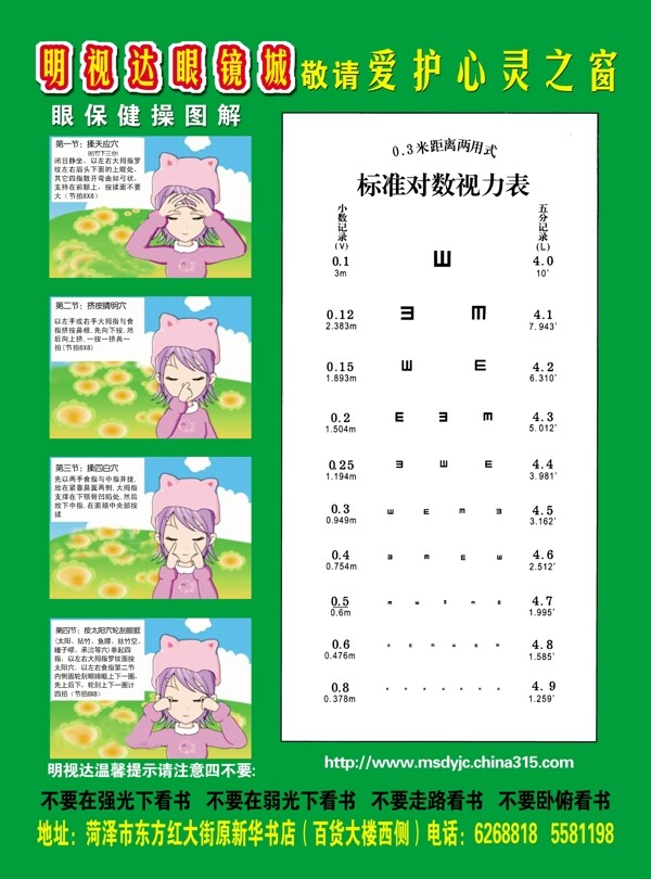 眼保健操圖解圖片