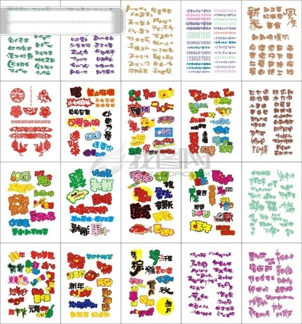 商場(chǎng)超市店鋪專(zhuān)用POP字體矢量CDR格式