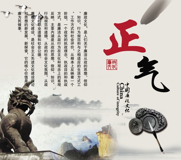 廉政文化正氣