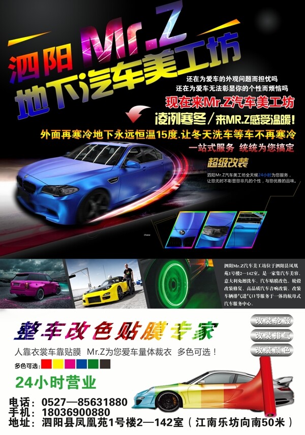 汽車美容