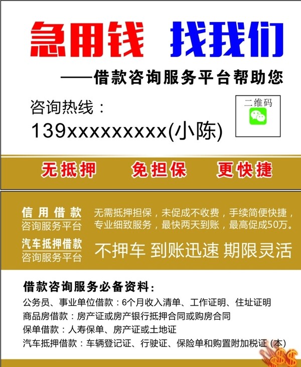 貸款名片