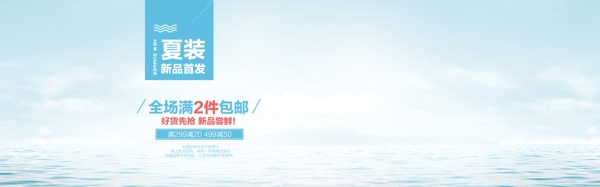 夏裝新品首發(fā)