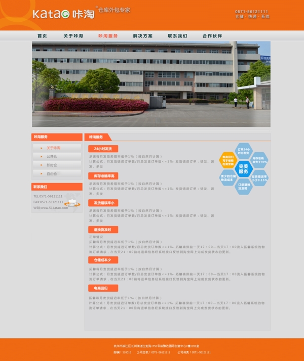 倉儲企業(yè)網(wǎng)站