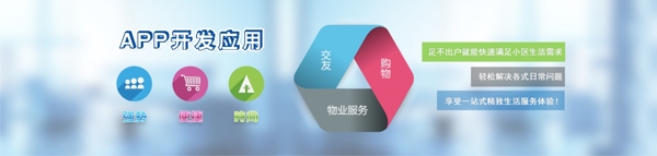 APP開發(fā)應(yīng)用