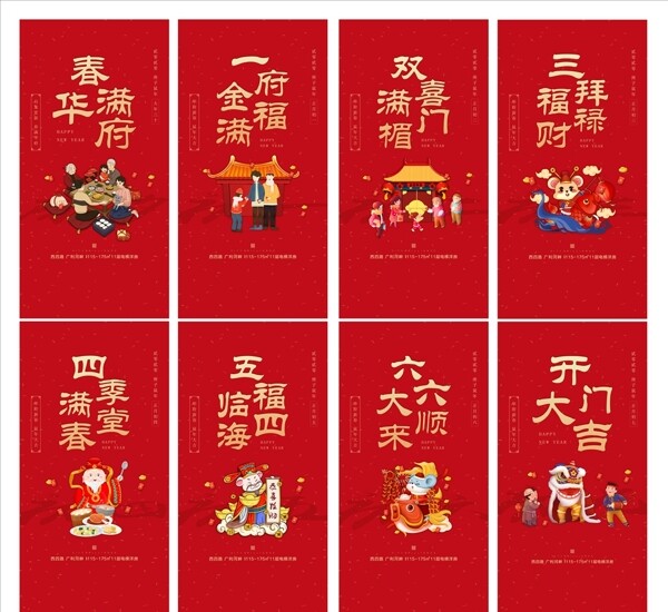 春节年俗刷屏图片