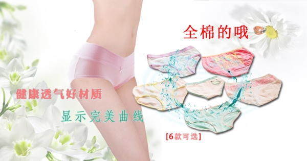 女士?jī)?nèi)衣海報(bào)