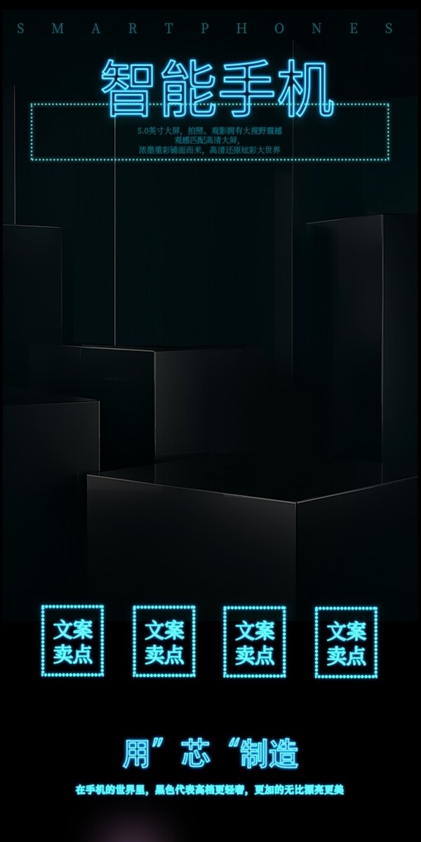 蓝黑色科技感智能手机详情页淘宝电商模板