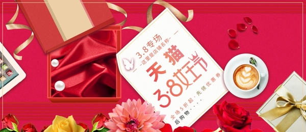 淘宝天猫38女王节红色礼盒海报