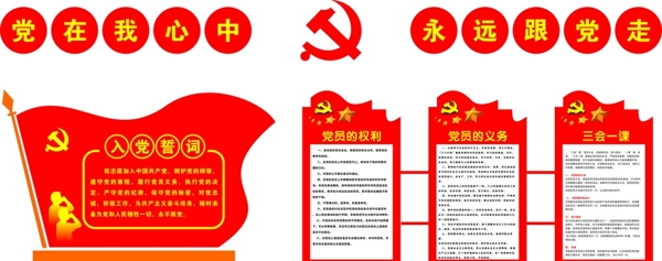黨建文化墻