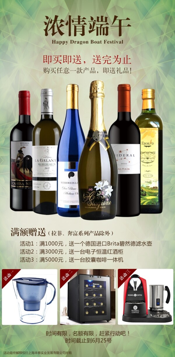 端午節(jié)紅酒促銷海報
