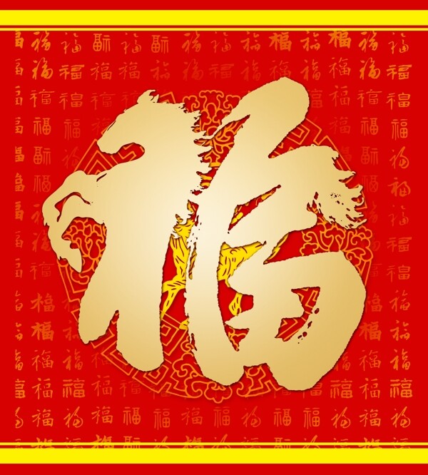 福字