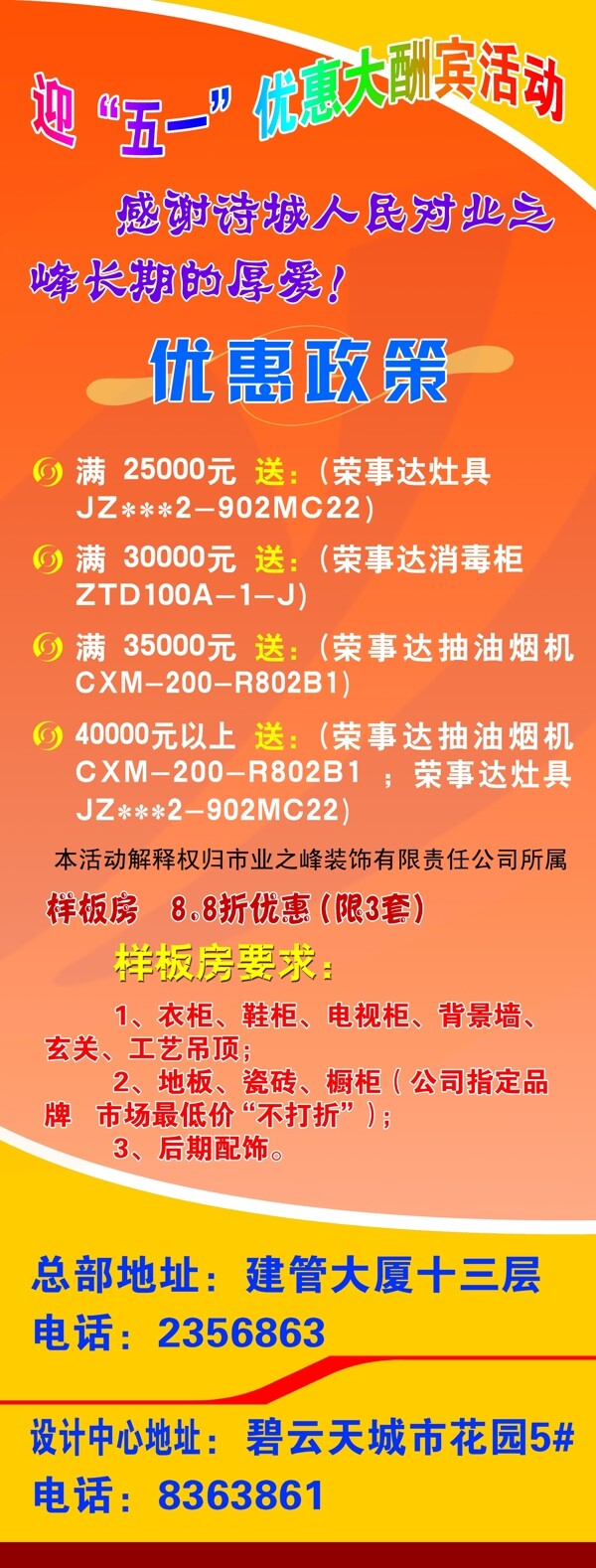 裝飾公司五一促銷圖片
