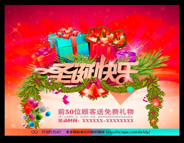淘寶圣誕快樂(lè)促銷海報(bào)