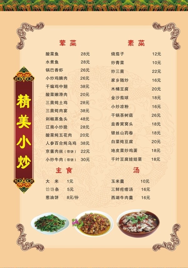 菜單圖片
