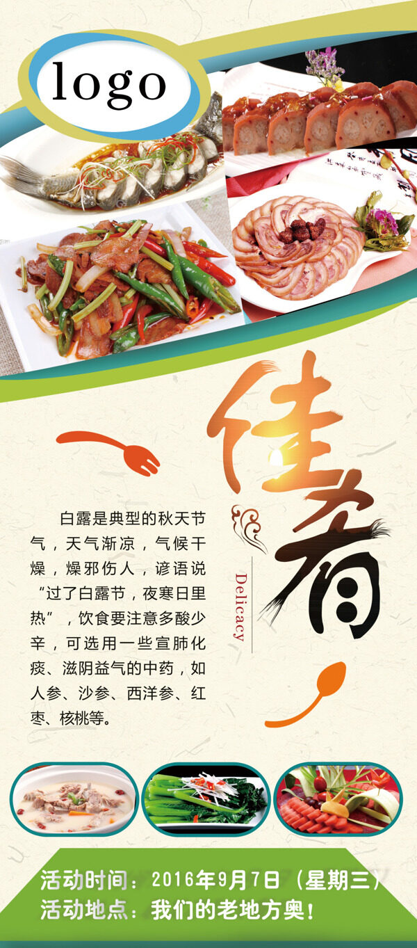 美食節(jié)展架