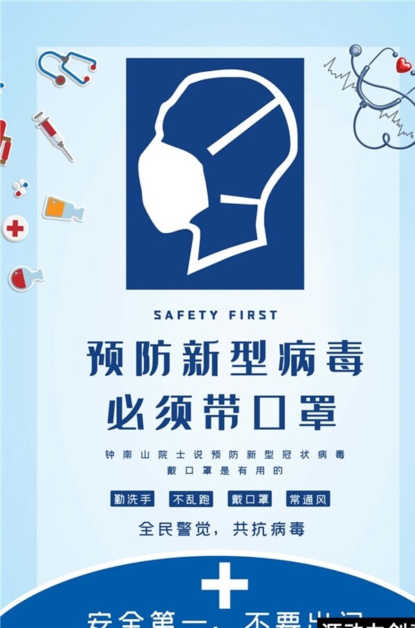 冠狀病毒防疫海報(bào)