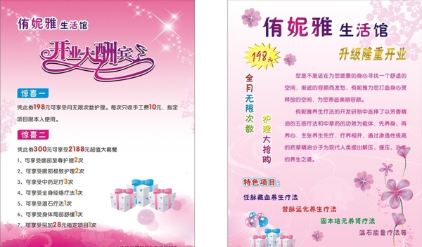 開業(yè)傳單圖片