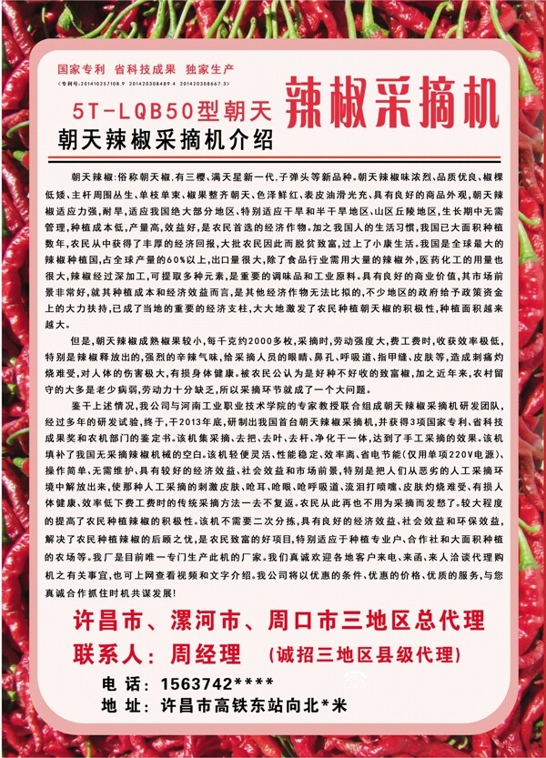 辣椒采摘機(jī)介紹