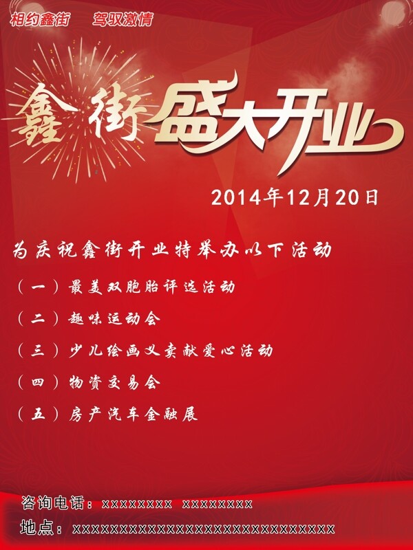 鑫街開業(yè)宣傳單頁(yè)