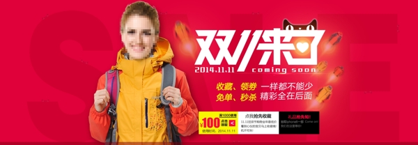 雙十一