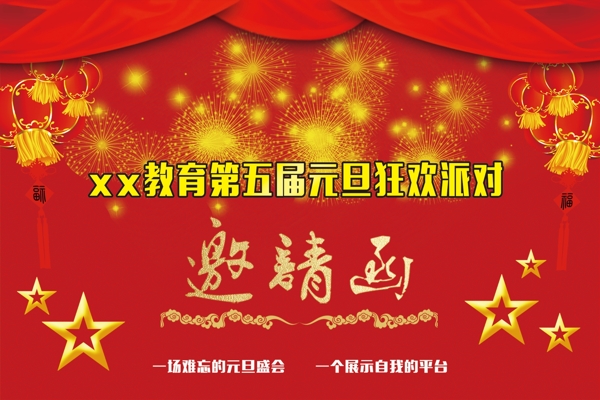 邀請(qǐng)函