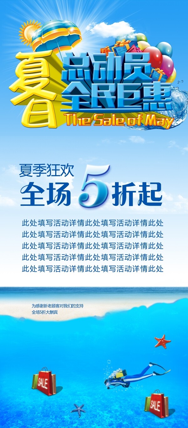 夏季促銷易拉寶