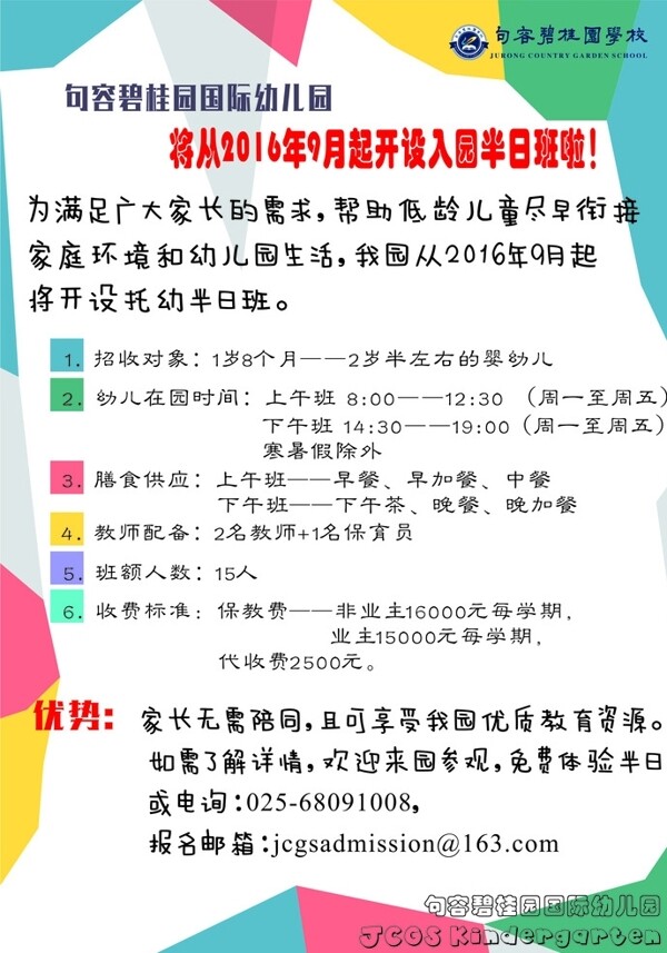 幼兒園招生簡(jiǎn)章