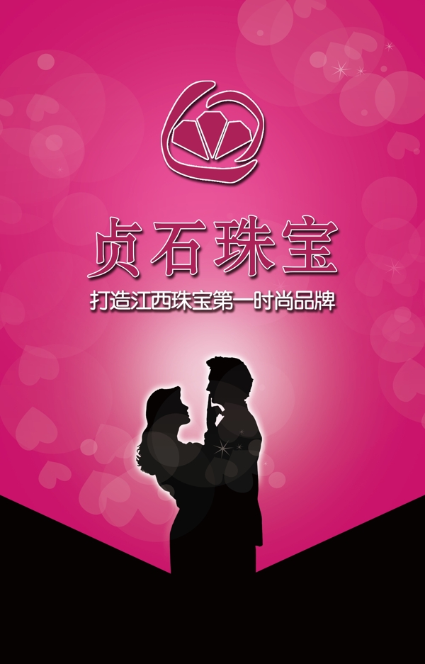 珠寶海報(bào)圖片