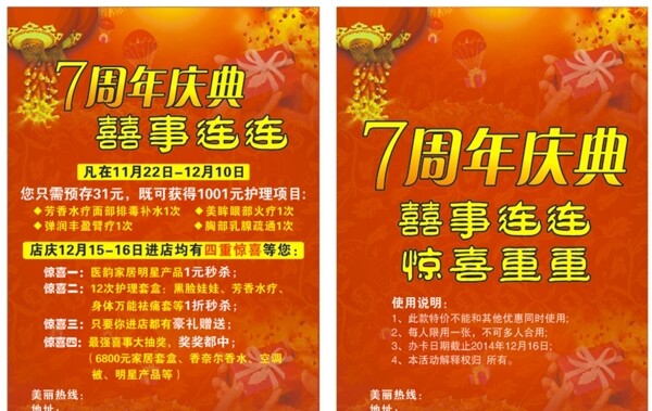 美容院周年慶