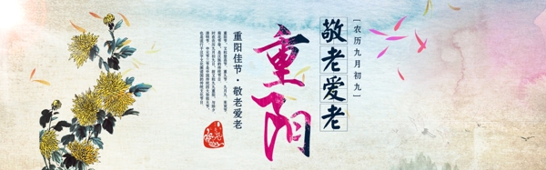 重陽節(jié)節(jié)日海報(bào)