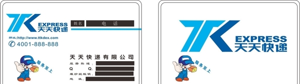 天天快遞