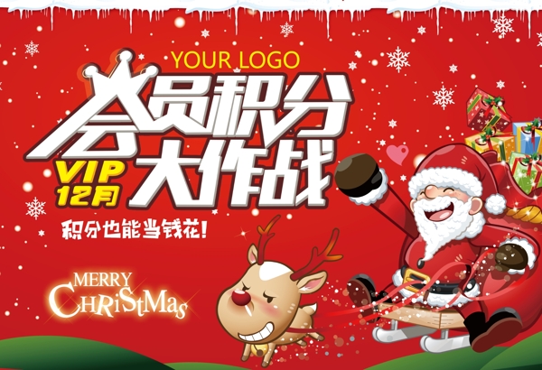 圣誕節(jié)會員積分吊旗