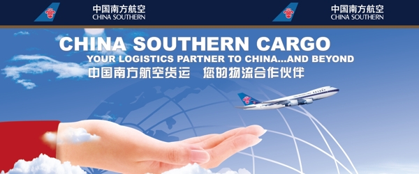 中国南方航空货运图片