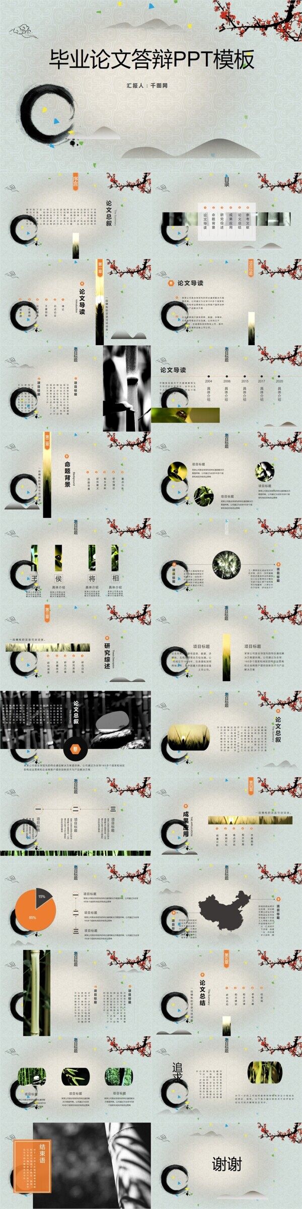 畢業(yè)論文答辯PPT模板