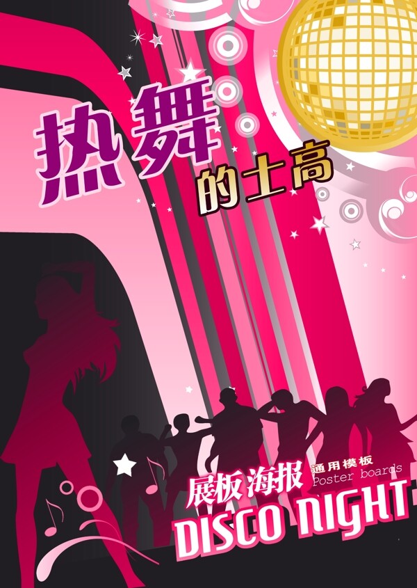 熱舞的士高