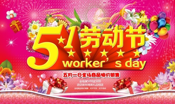 五一勞動節(jié)