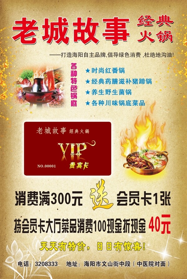 火鍋料理背景