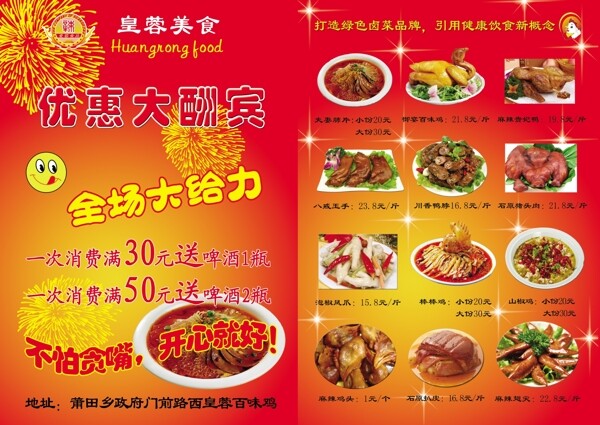芙蓉美食彩頁圖片