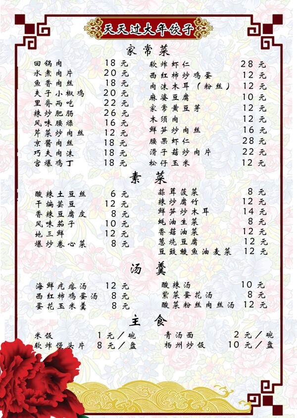 菜單圖片