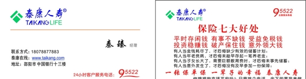 康泰名片