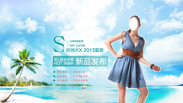 淘寶促銷(xiāo)包郵時(shí)尚女裝連衣裙風(fēng)衣psd