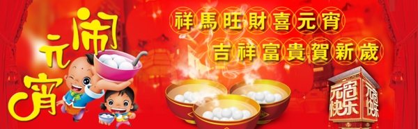 元宵節(jié)廣告圖