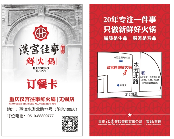火鍋店訂餐卡