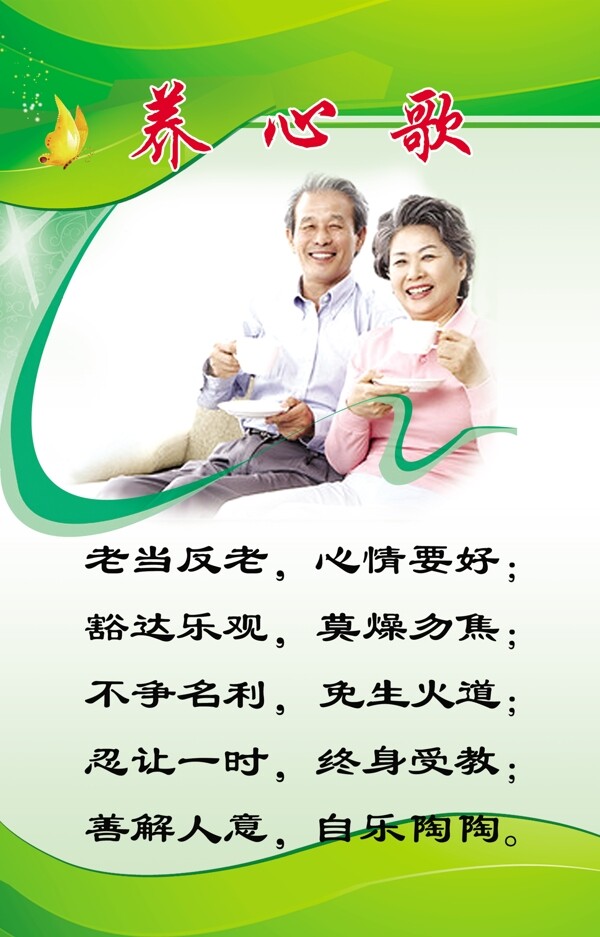 養(yǎng)心歌