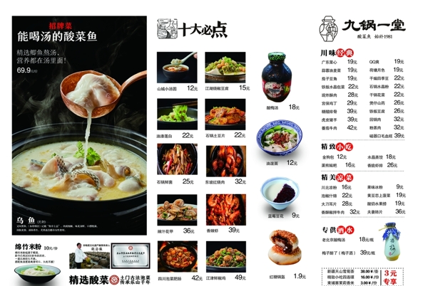 九鍋一堂菜單